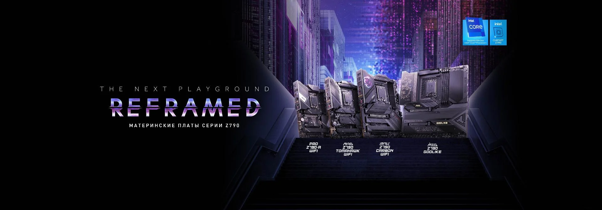 Материнские платы серии Z790